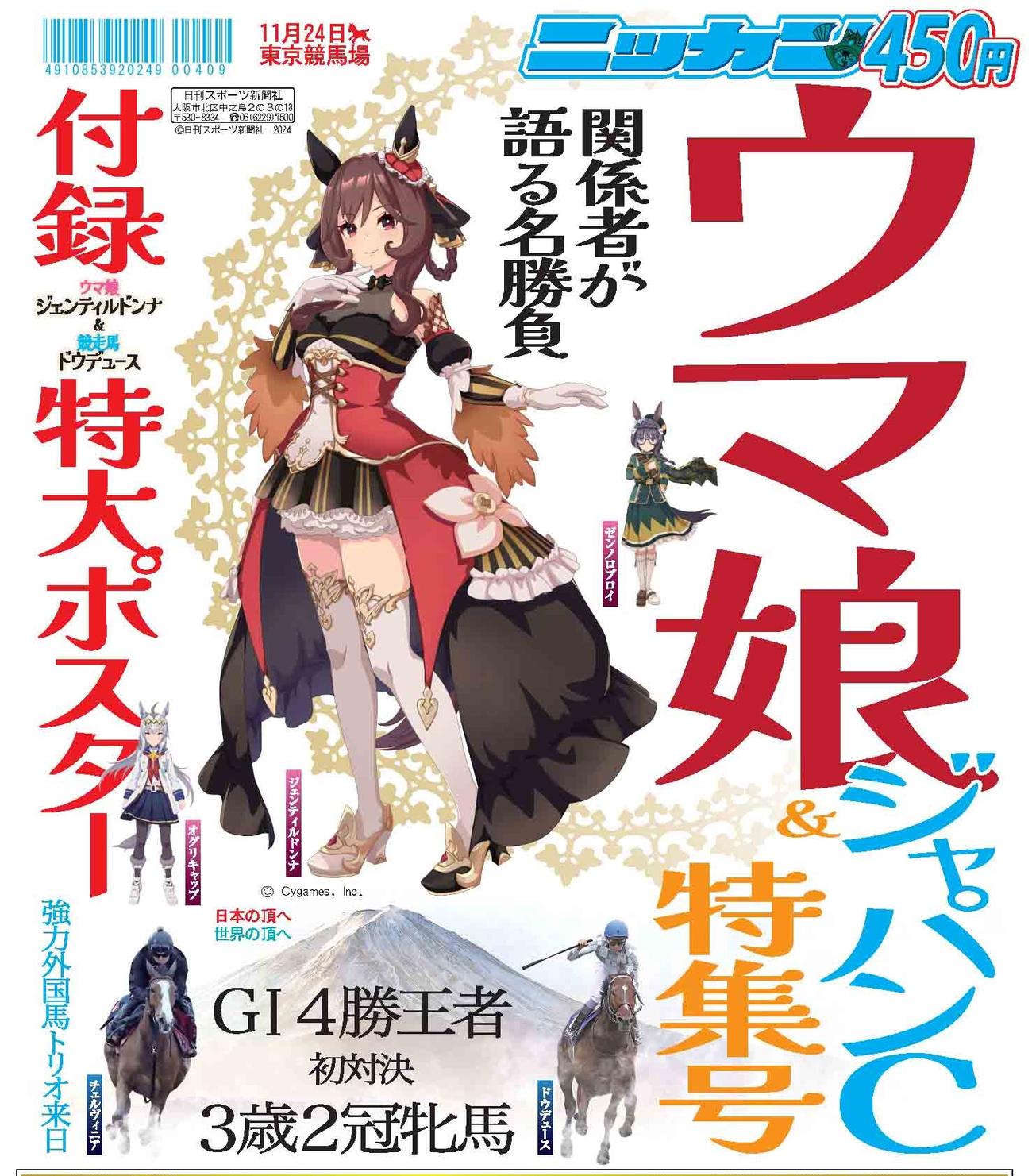 期限切れ単勝馬券】 第32回 ジャパンカップ ジェンティルドンナ ウマ娘