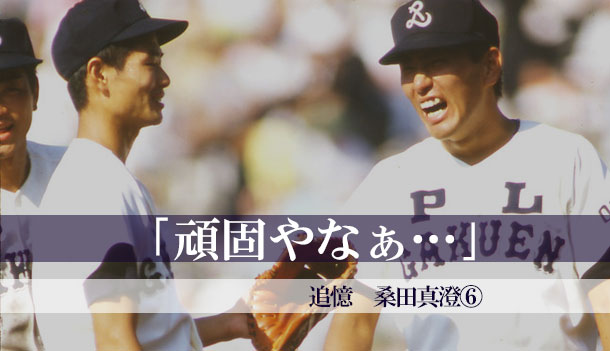 追憶 桑田真澄〈6〉】清原｢投げえよ｣を拒否 直球&カーブ極めて掴んだ