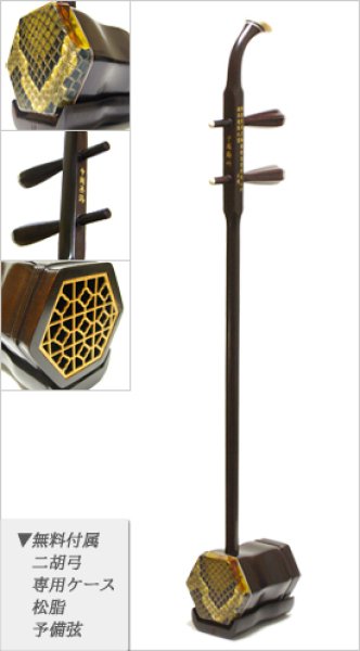 二胡 初心者プレミアムセット 蘇州製紅木 - 二胡姫