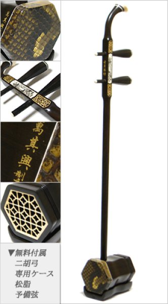 二胡 初心者プレミアムセット 蘇州製上質紅木 彫刻デザイン - 二胡姫