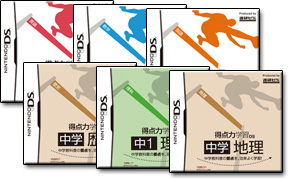 得点力学習DS