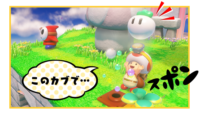 ニンテンドーキッズスペース | 『進め!キノピオ隊長(Wii U)』 すすめ