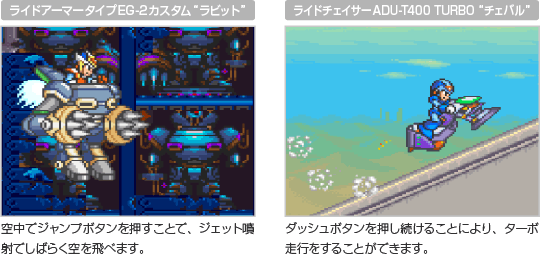 ロックマンX2 ロックマンセレクト ライドアーマー① ロックマンX2