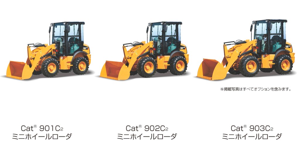 除雪や畜産などで活躍するミニホイールローダ3機種を販売開始