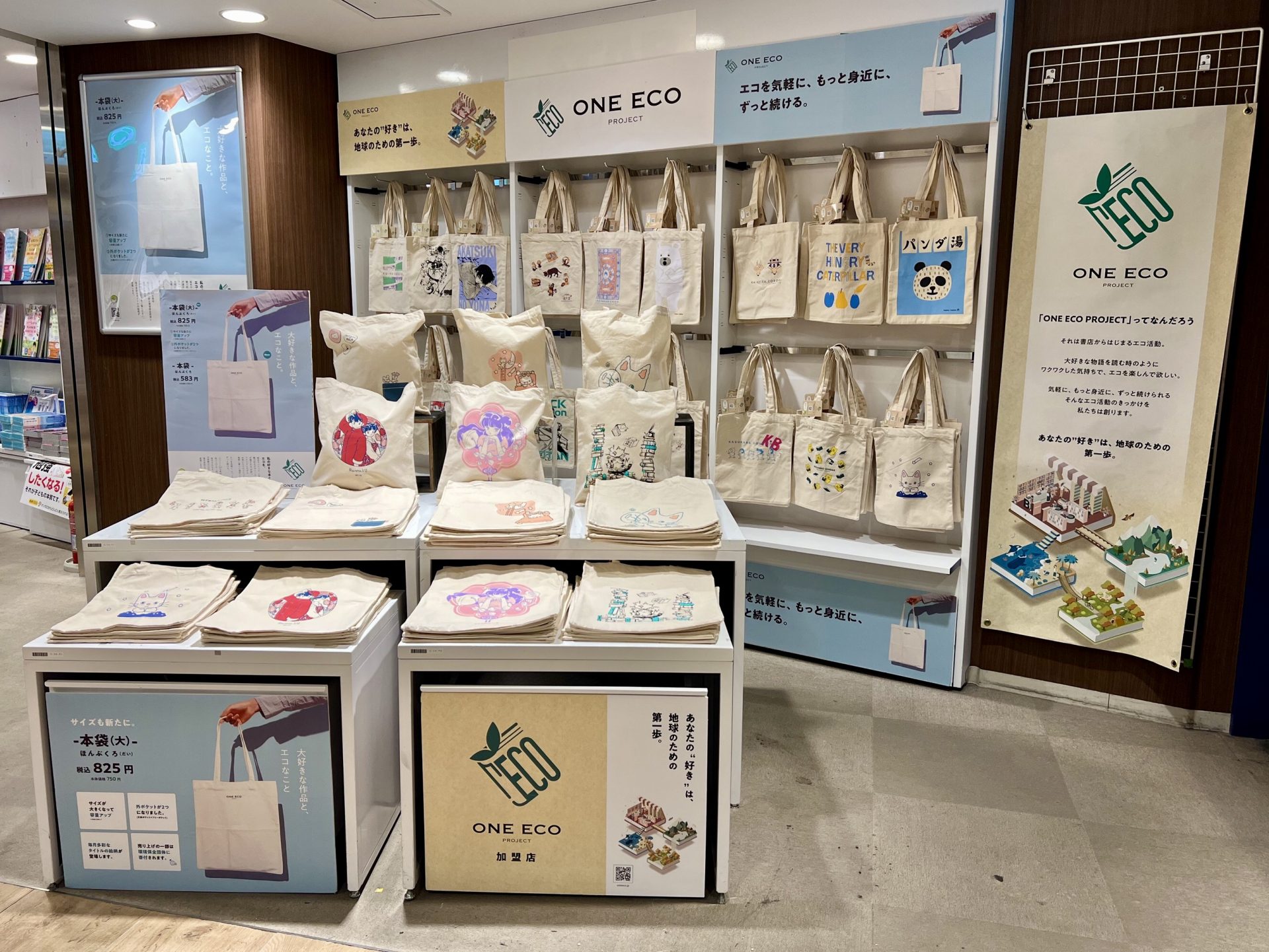 出版業界から発信する「ONE ECO PROJECT」9月15日より「本袋（大）」を