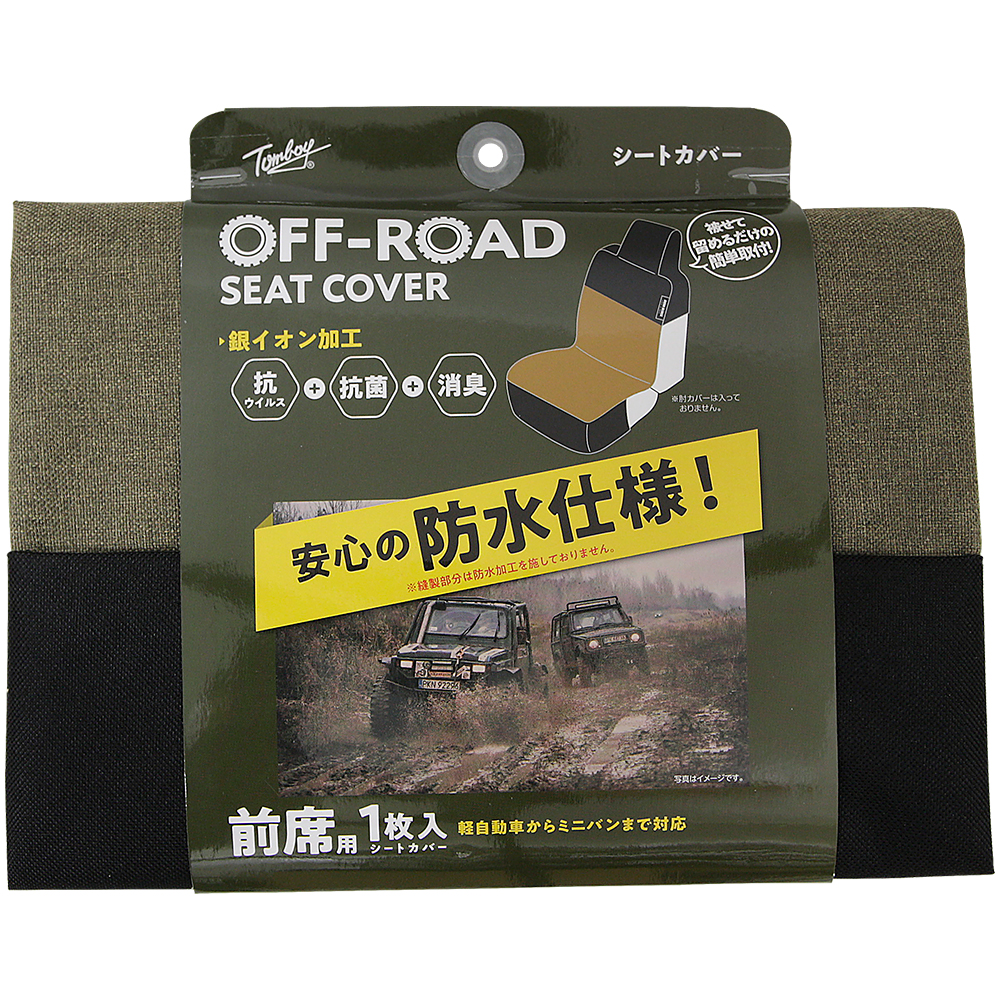 オフロードベーシック シートカバー | Tomboy