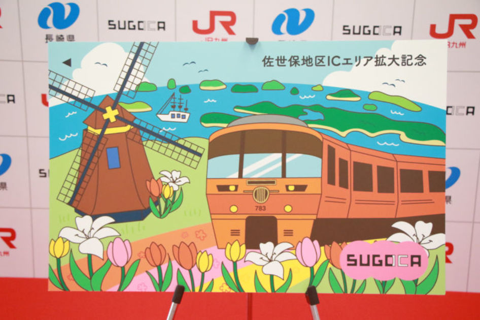 JR九州「スゴカ」長崎・佐世保地区でも使用可 佐世保駅で記念式典