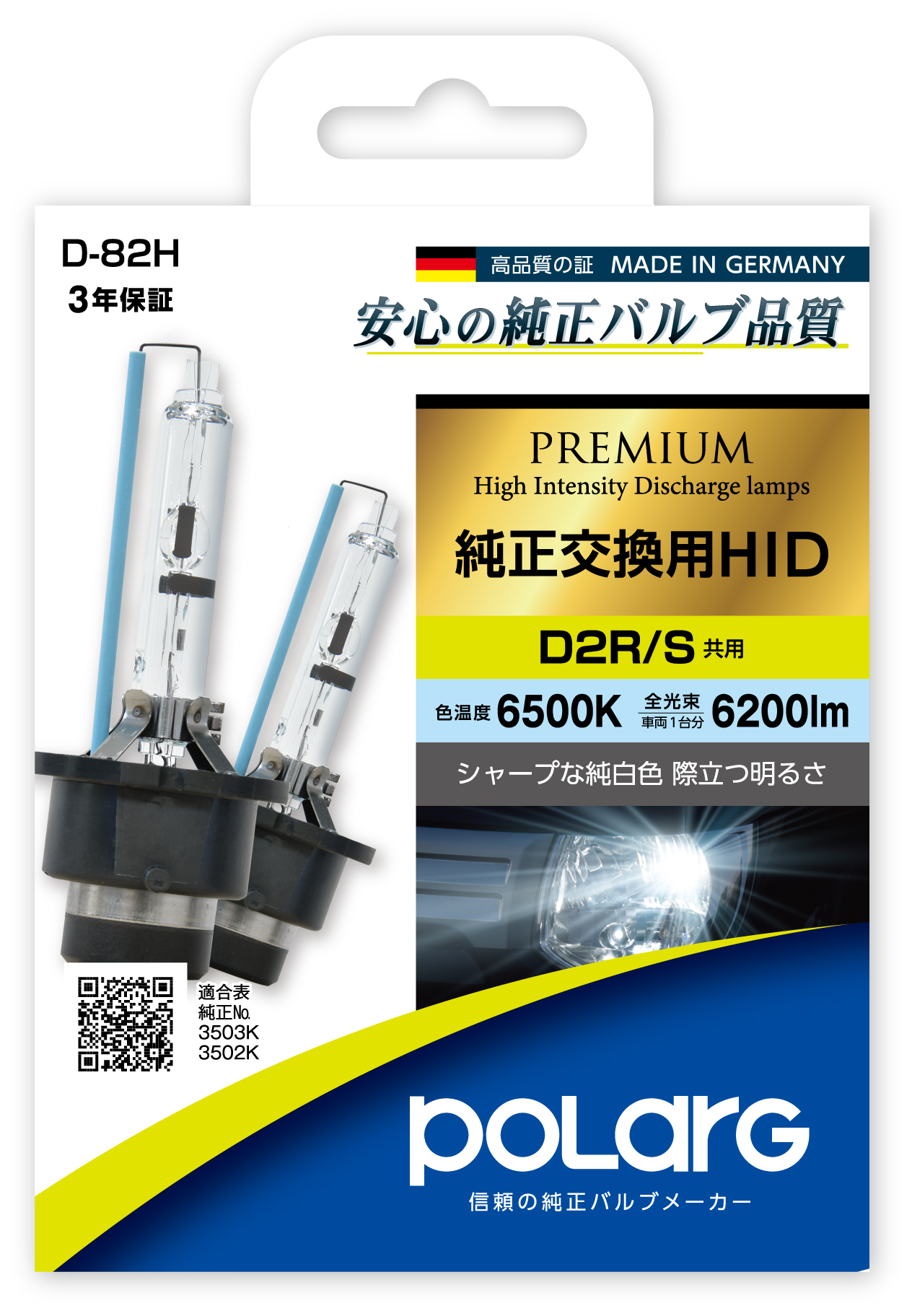 POLARG HID PREMIUM | 日星工業株式会社