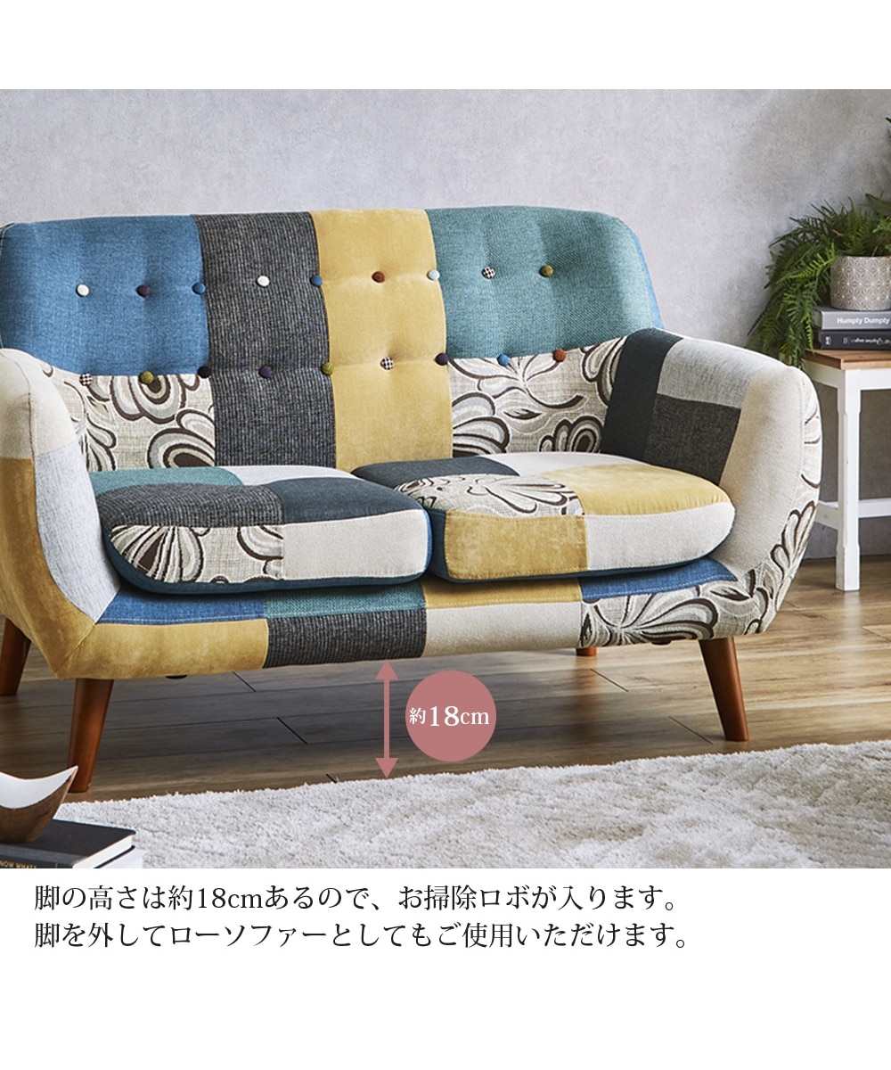 2人掛け]ソファ｜パッチワーク風 ファブリック 通販【ニッセン】
