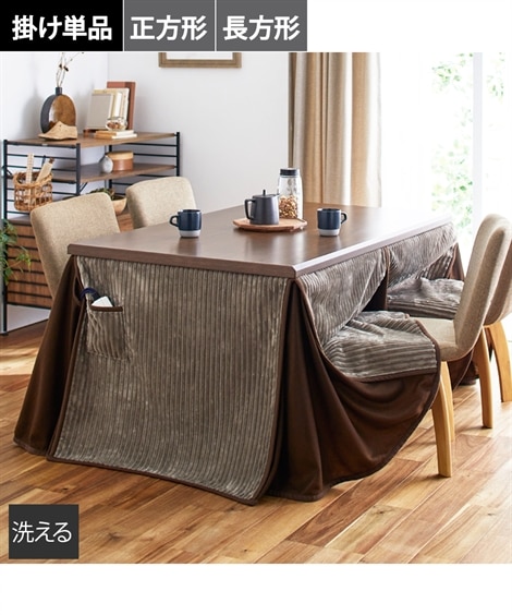2024 【送料無料】【2点セット】ダイニングコタツ掛け布団セット 110
