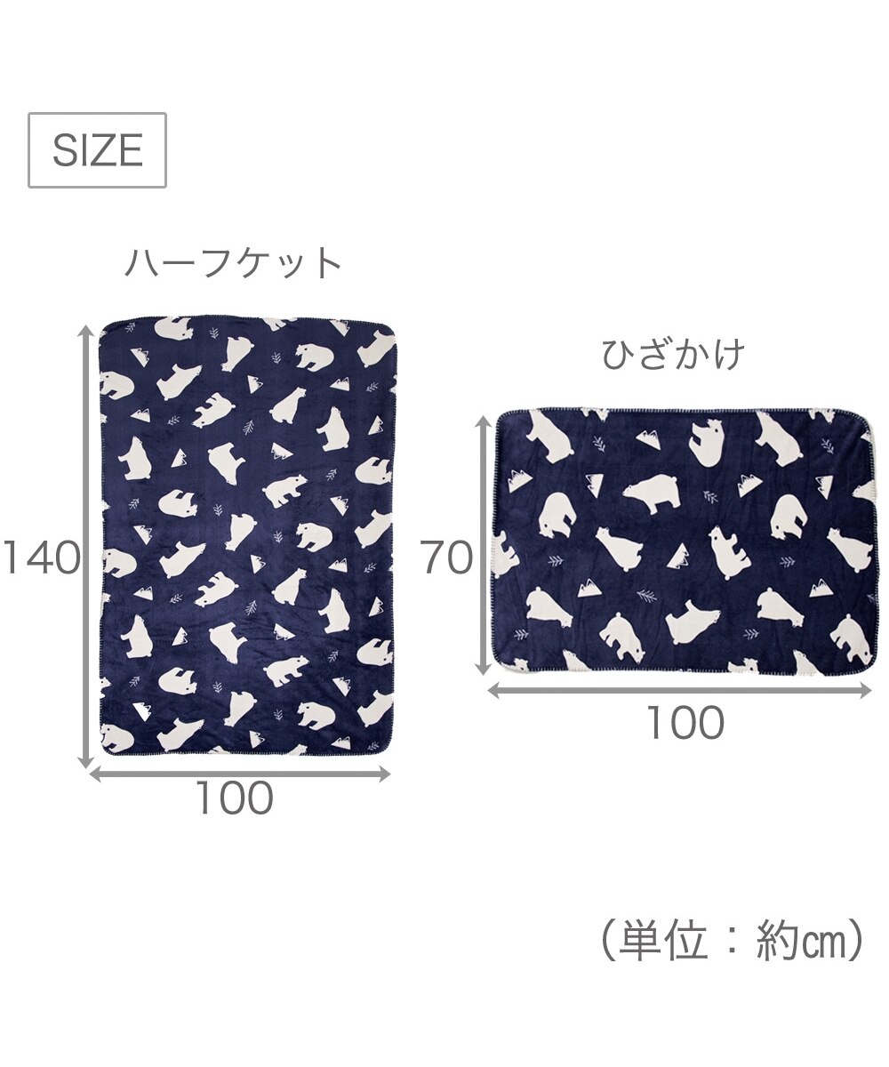 あったかシロクマプリント裏モコモコシープ調素材ひざ掛け＆ハーフ