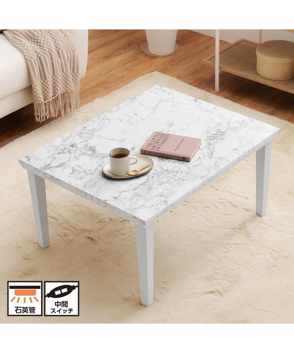 ニトリこたつテーブル 大理石調 ホワイト 大理石調のコンパクトこたつ