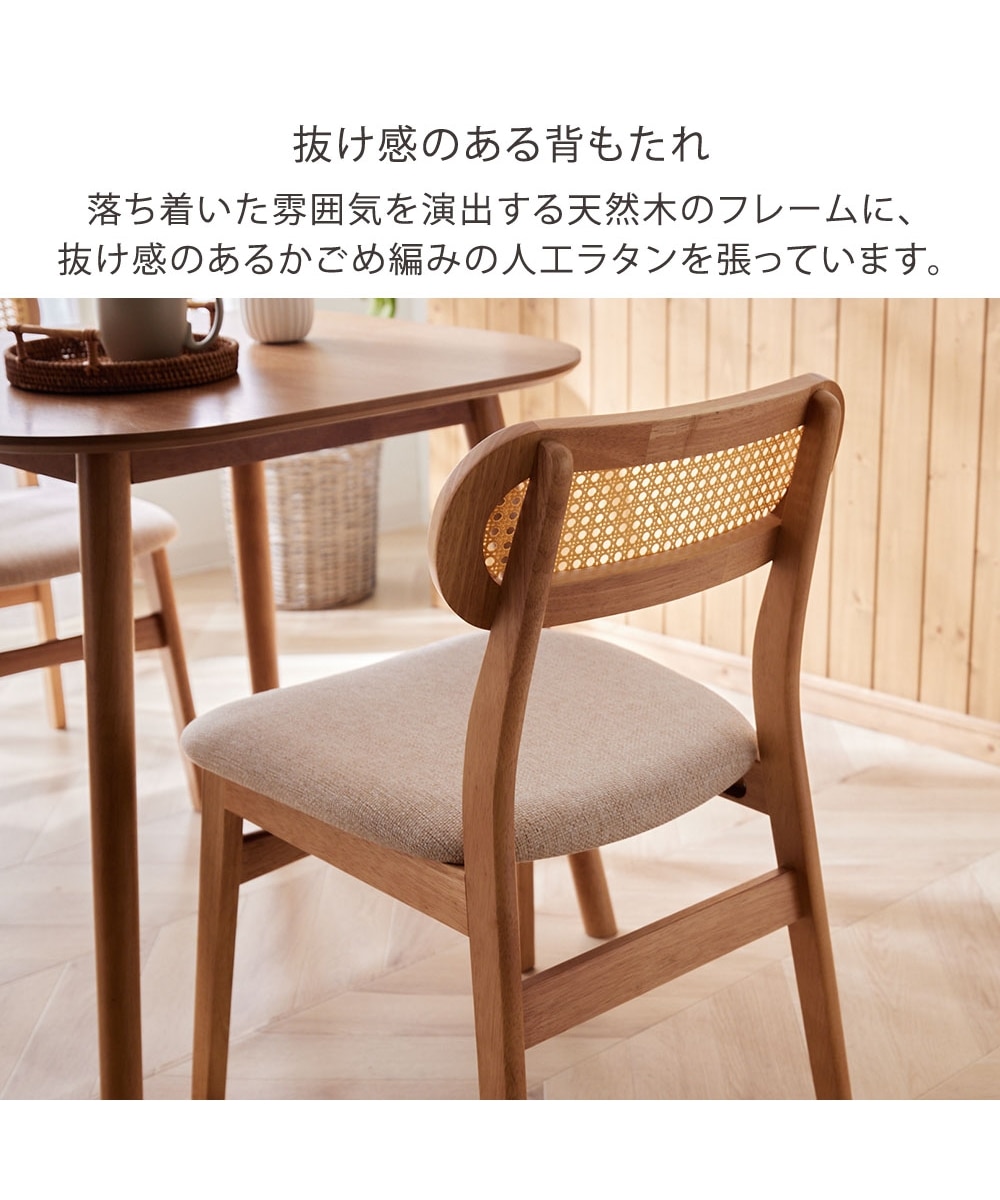 ラタン調チェア ダイニングセット 通販【ニッセン】