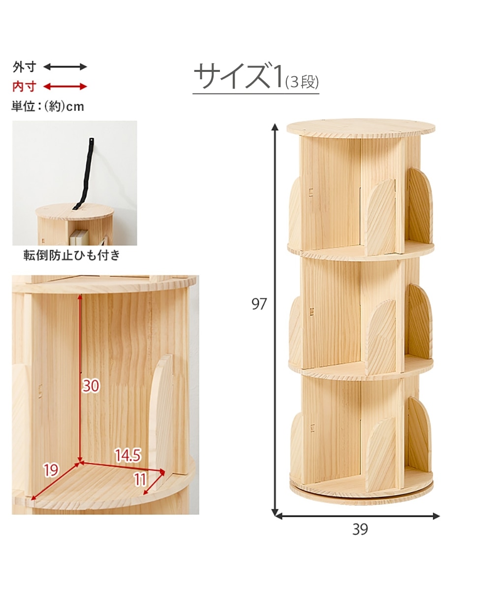 天然木円形回転ブックラック【幅39cm】 通販【ニッセン】