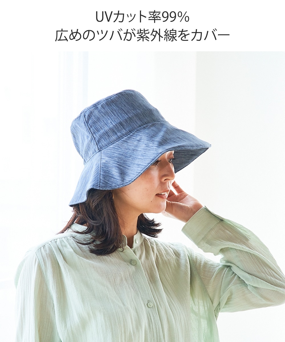 高島ちぢみツバ広UVカット帽子 通販【ニッセン】