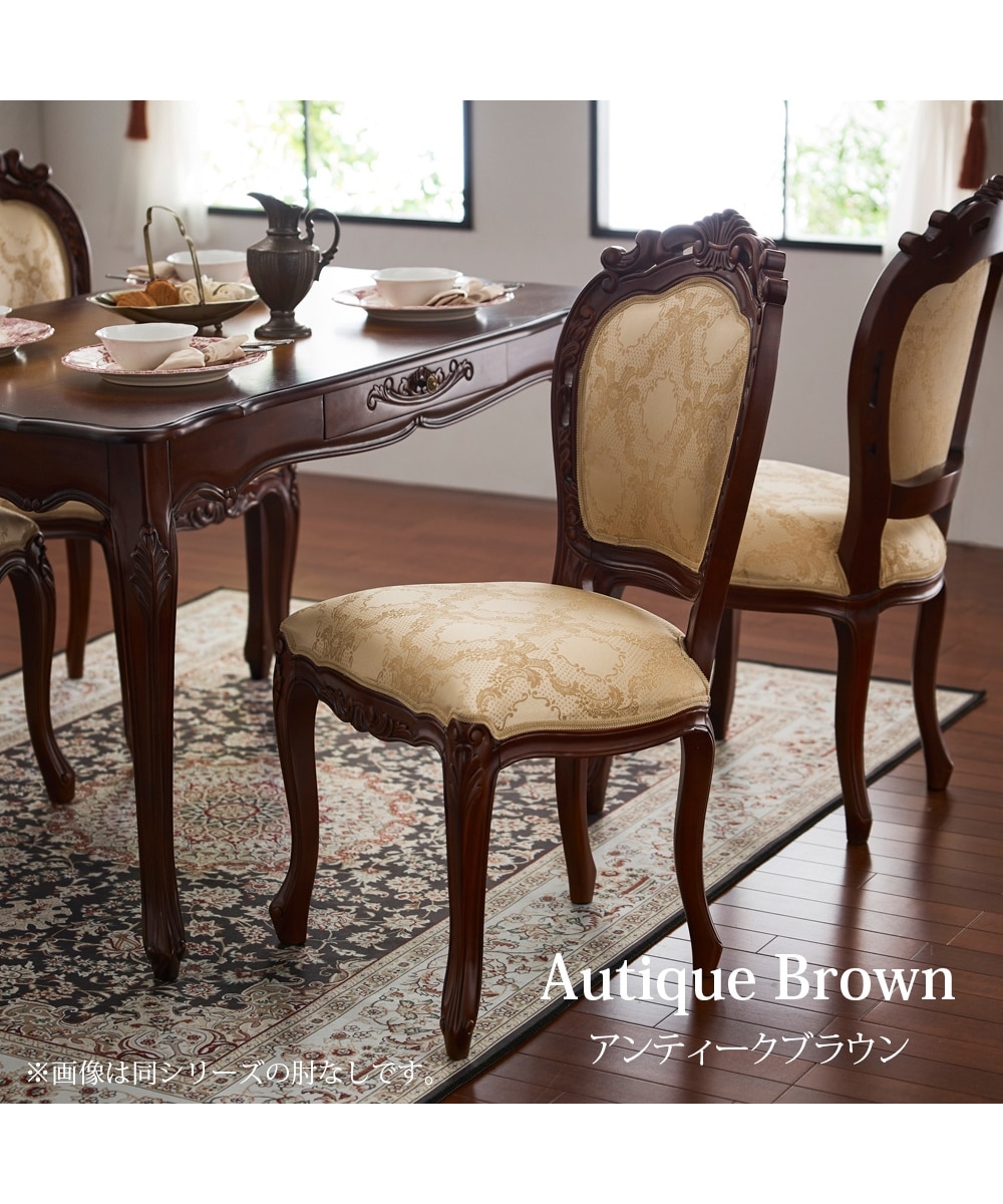 手彫り仕上げ】天然木マホガニーのアンティーク調ダイニングチェア(肘