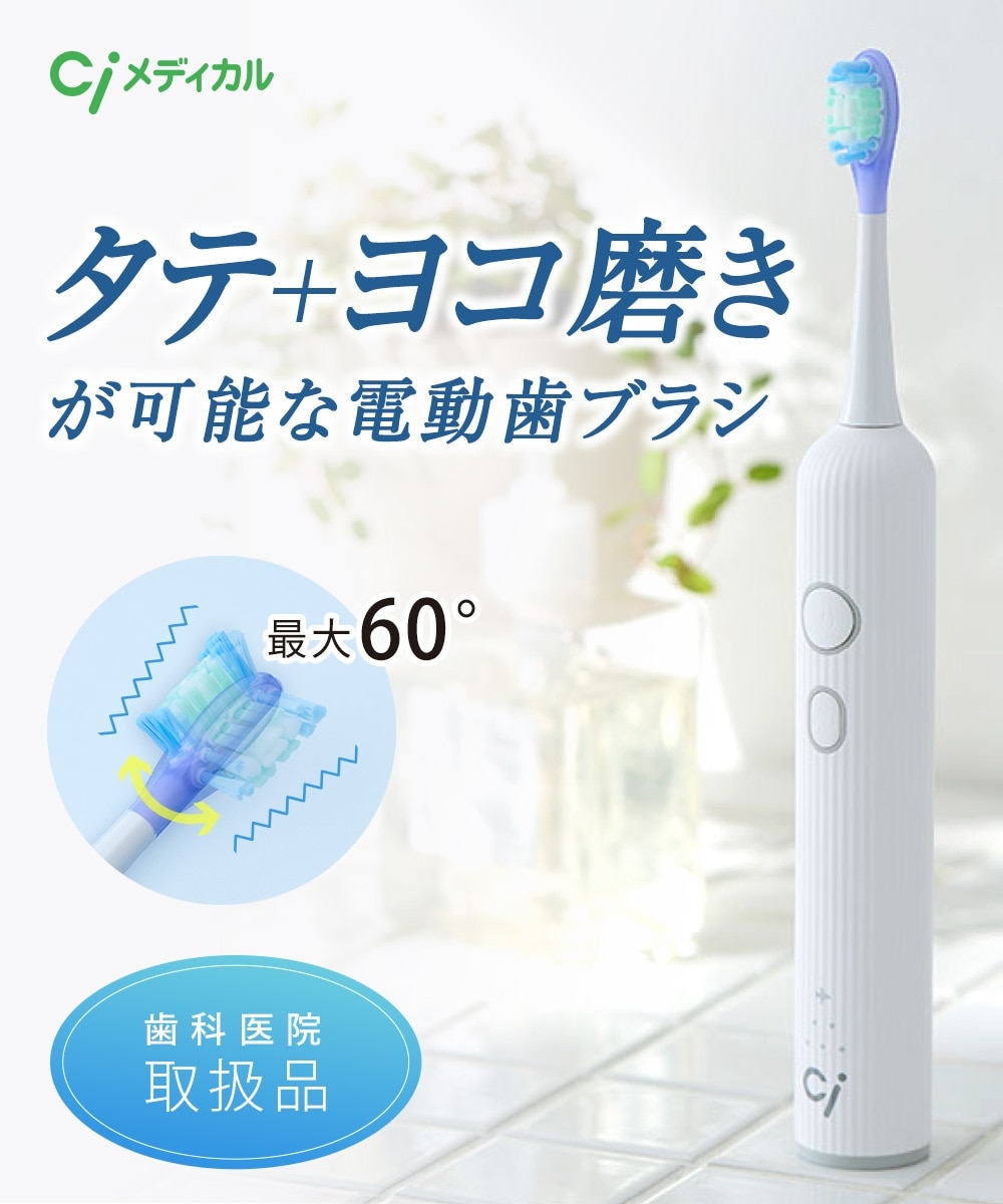 Ci】ソニックスイング 電動歯ブラシ(Sonic Swing) 通販【ニッセン】