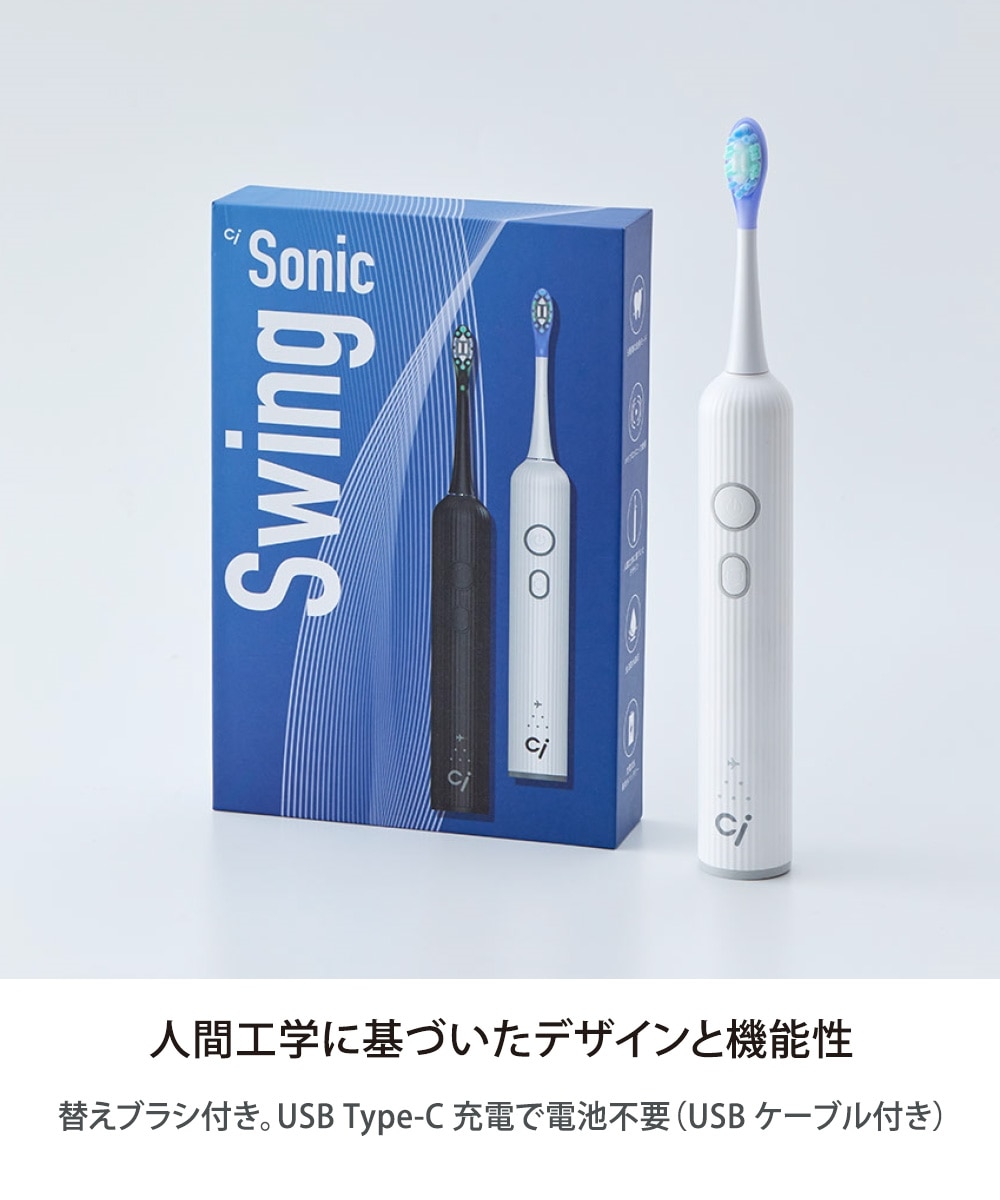 Ci】ソニックスイング 電動歯ブラシ(Sonic Swing) 通販【ニッセン】