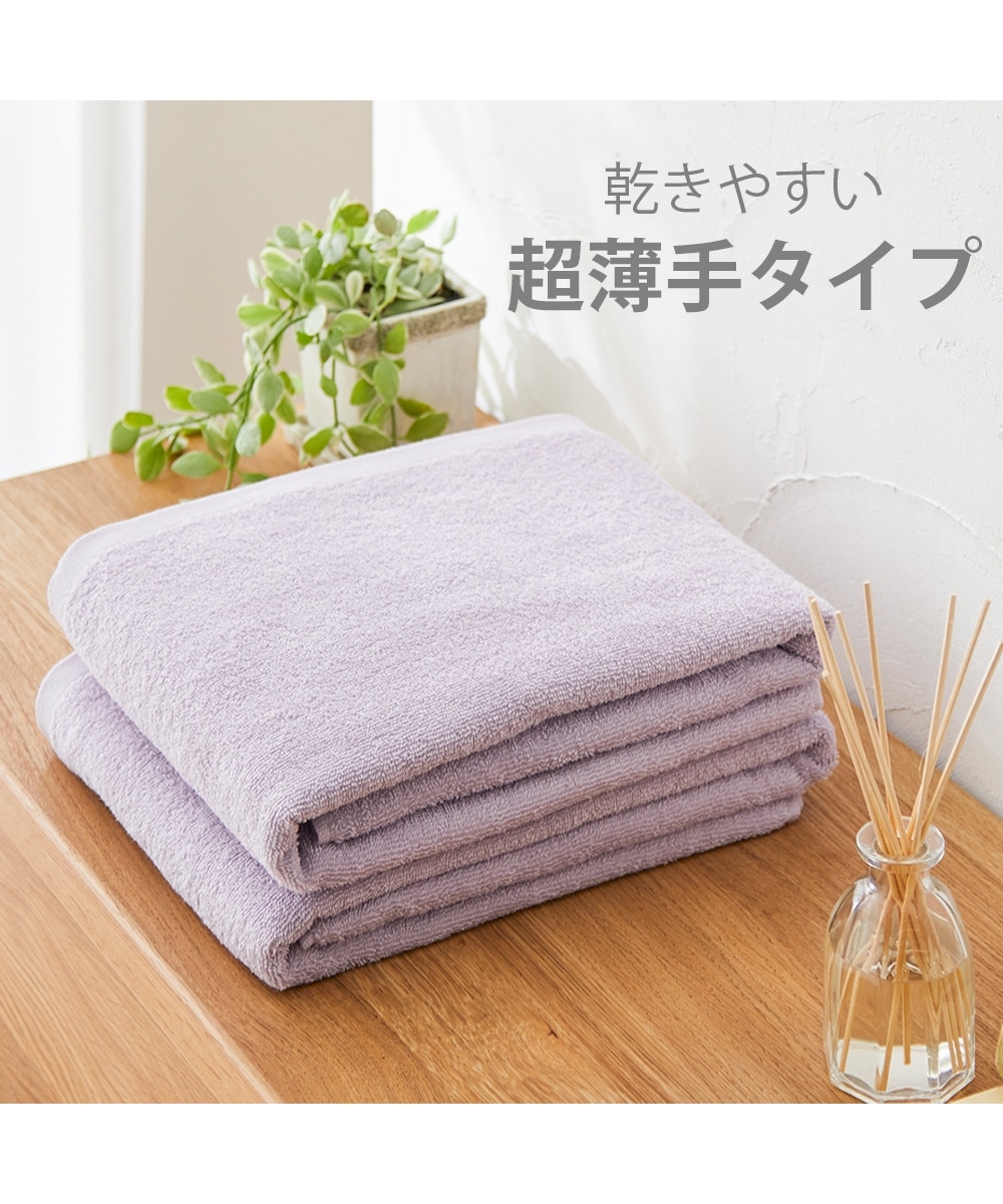 Dailycolor 【乾きやすい超薄手】大判バスタオル同色2枚セット 通販