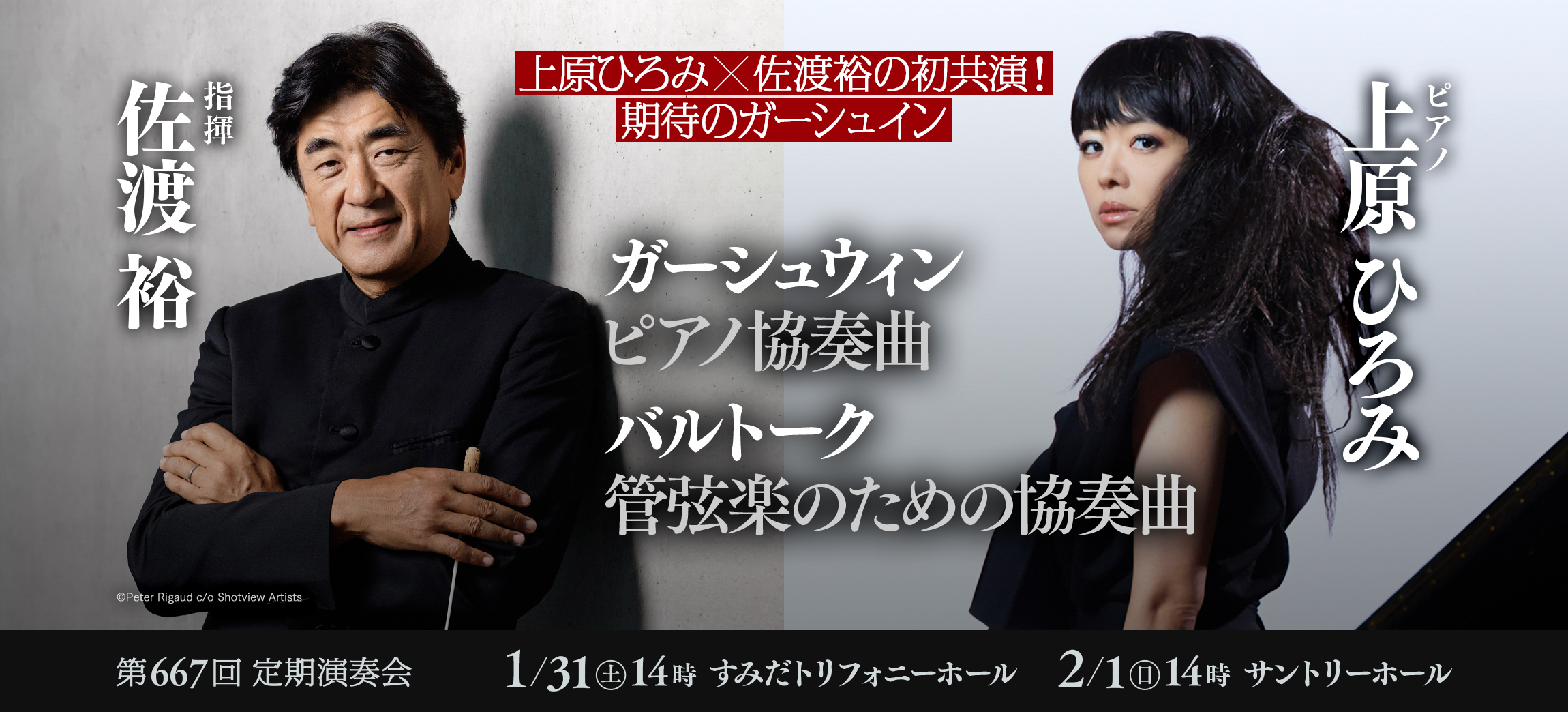 667〈トリフォニーホール・シリーズ〉 | [公式]新日本フィルハーモニー