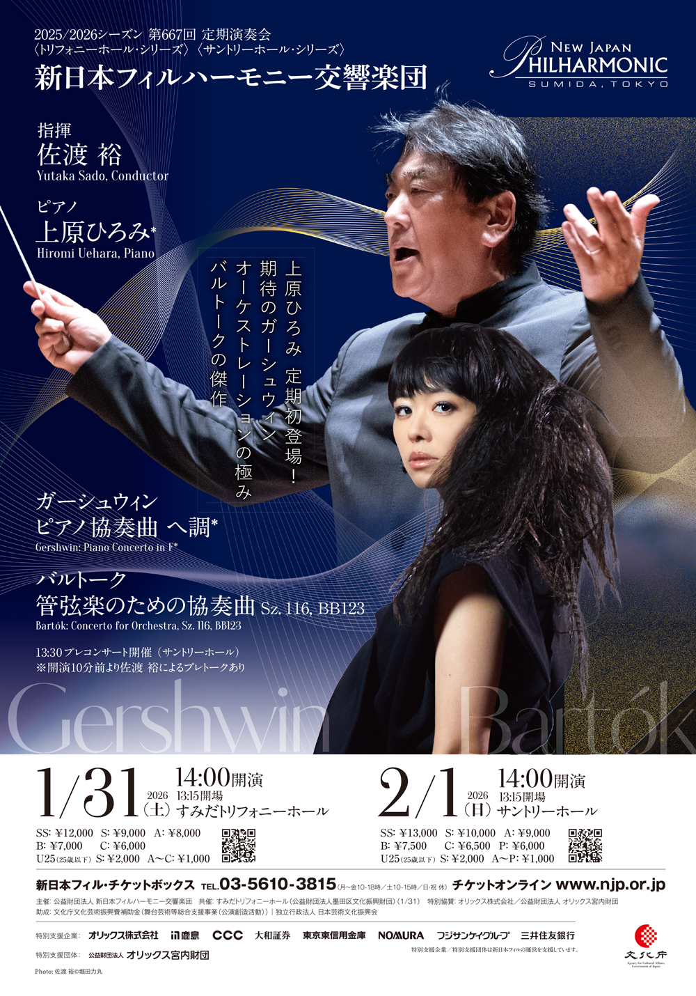 667〈トリフォニーホール・シリーズ〉 | [公式]新日本フィルハーモニー