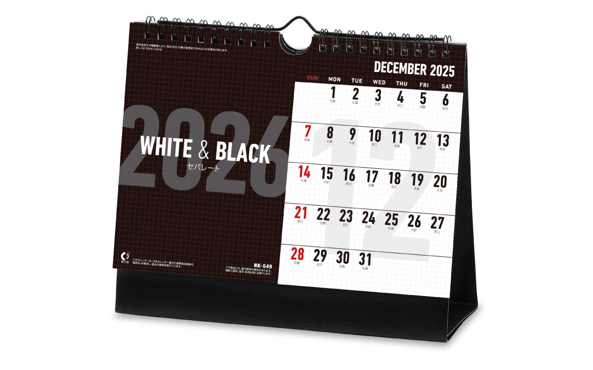 NK-549 卓上カレンダー ホワイト アンド ブラック・セパレート｜新日本
