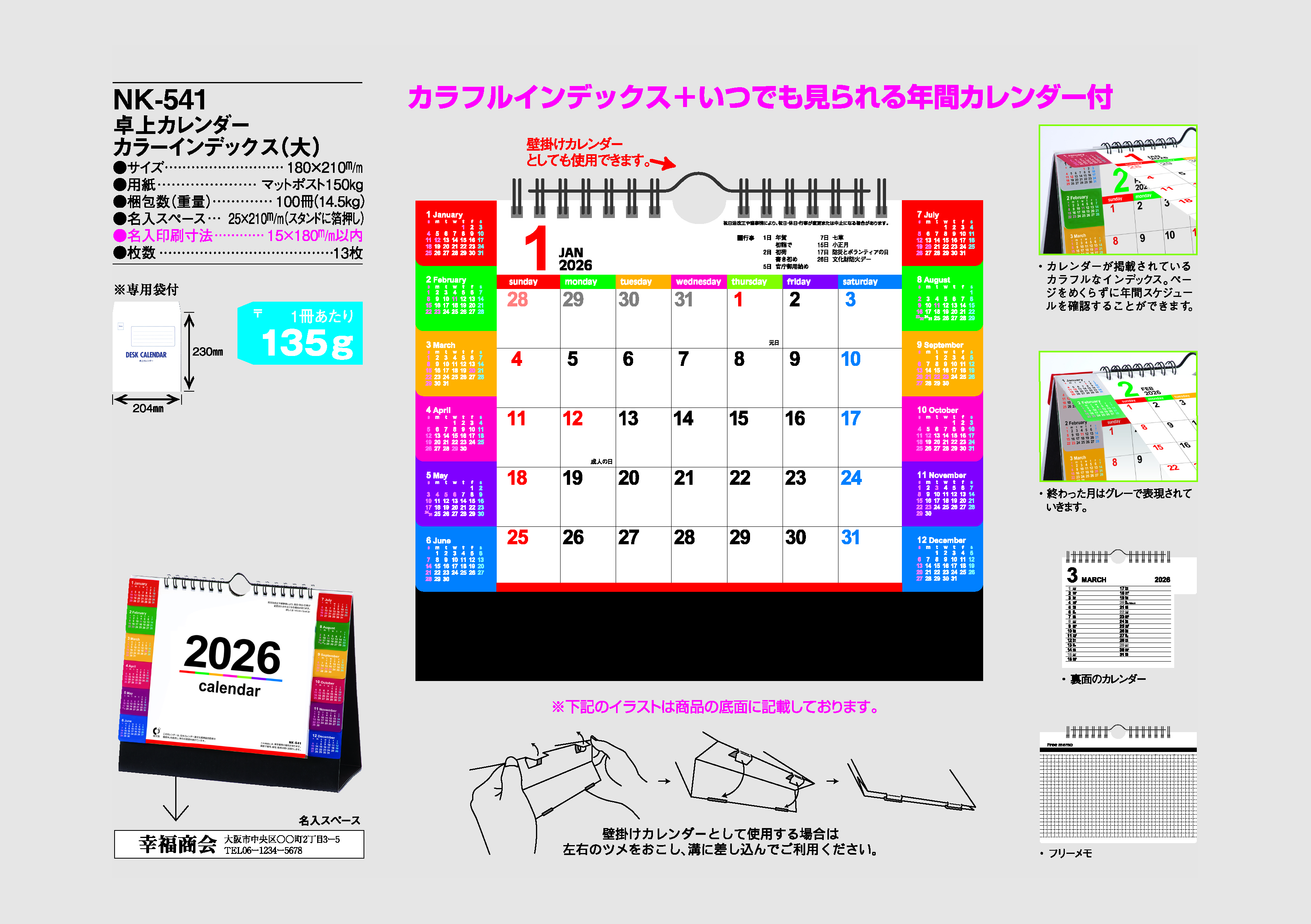 卓上カレンダー カラーインデックス（大）｜卓上カレンダー（名入れ
