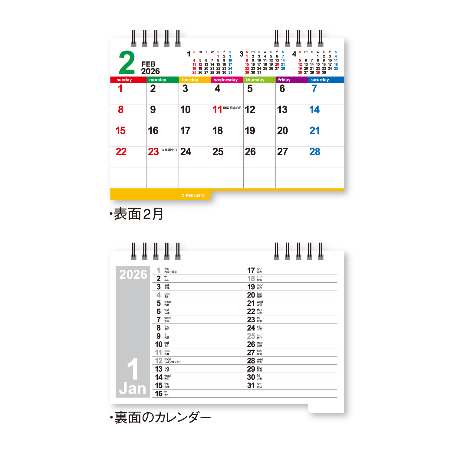 卓上カレンダー カラーインデックス｜卓上カレンダー｜カレンダー