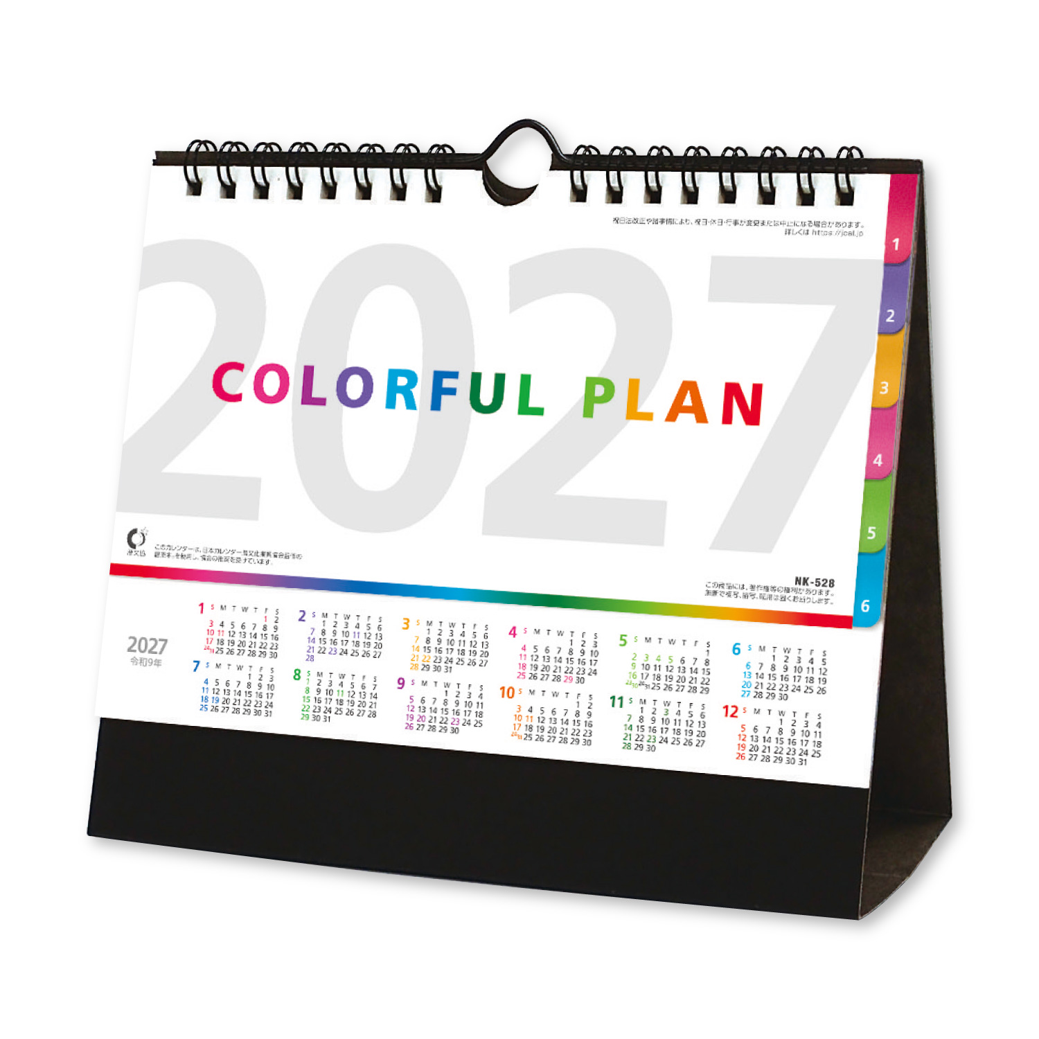卓上カレンダー カラフルプラン｜卓上カレンダー（名入れ