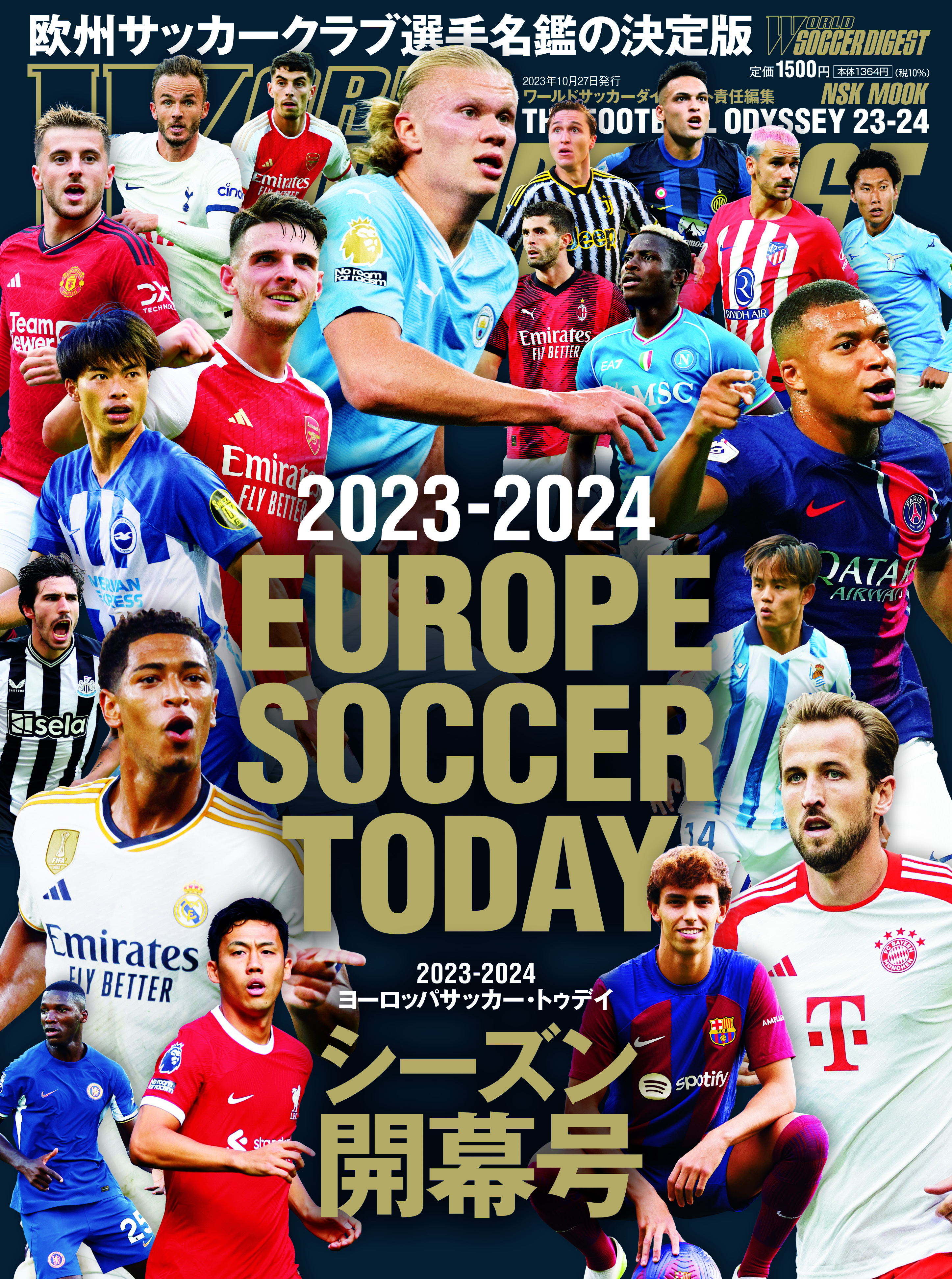 ヨーロッパサッカー・トゥデイ 開幕号 20冊 2023-2024 EUROPE SOCCER