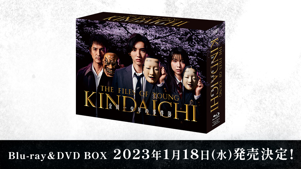 なにわ男子 金田一少年の事件簿 Blu-ray Box なにわ男子 金田一少年の事件