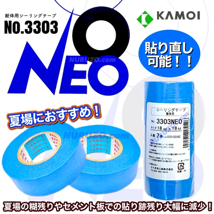 KAMOI マスキングテープ No.3303Neo SB-246S二箱セット KAMOI
