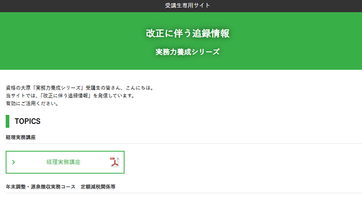 大原の仕事に役立つ（実務力養成）シリーズ 講座の特長 | 仕事に役立つ