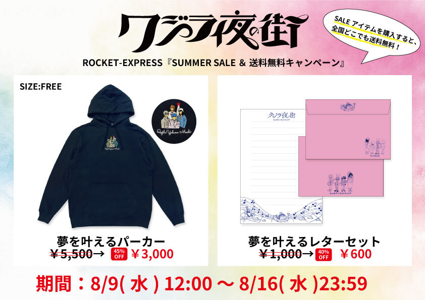 クジラ夜の街 サイン入りグッズ クジラ夜の街ピックセット | ソニー