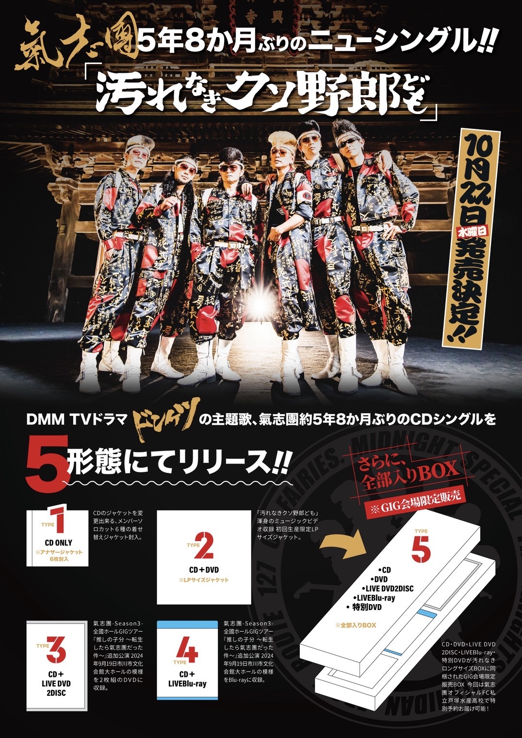 氣志團 焼津公演限定 早乙女光Tシャツ Lサイズ ② 氣志團 焼津公演