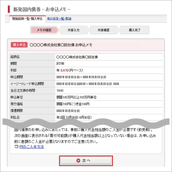 国内債券 購入申込 | SMBC日興証券