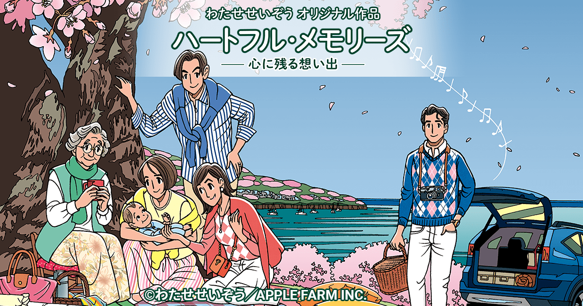 わたせせいぞう 「サイレント・ナイト・ロマンス」 500ピース パズル
