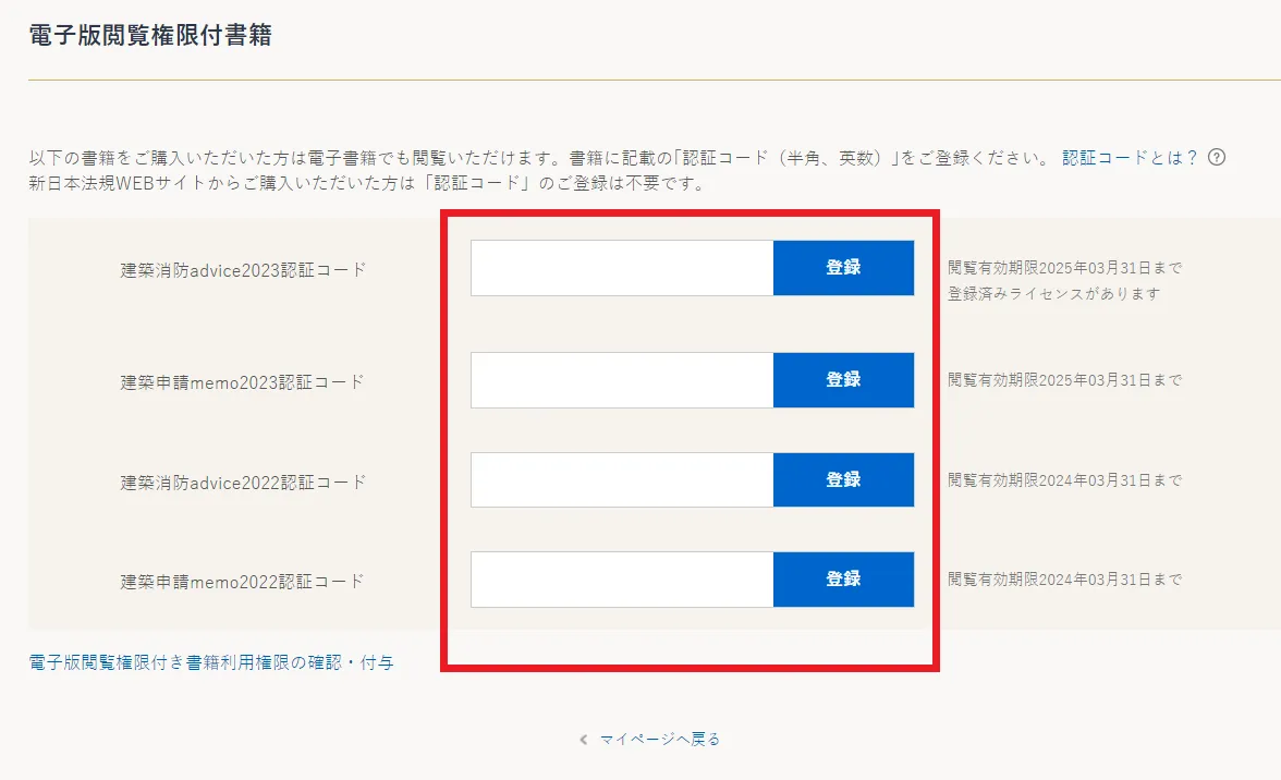 電子版閲覧権限付書籍（建築申請memo・建築消防advice）の電子版閲覧