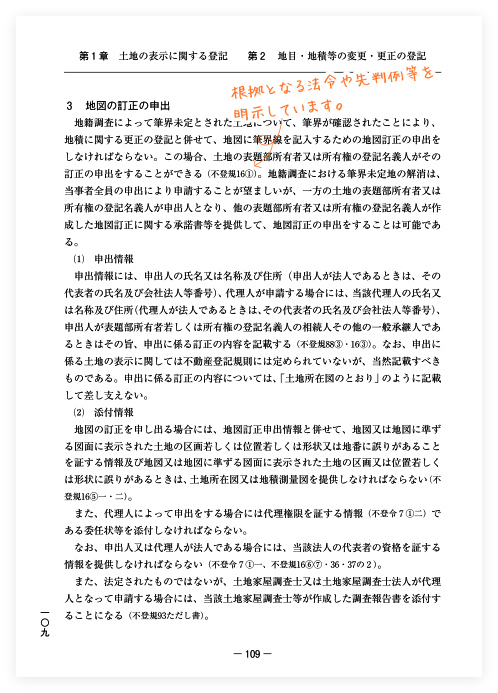 事例式 表示登記申請マニュアル｜商品を探す | 新日本法規WEBサイト