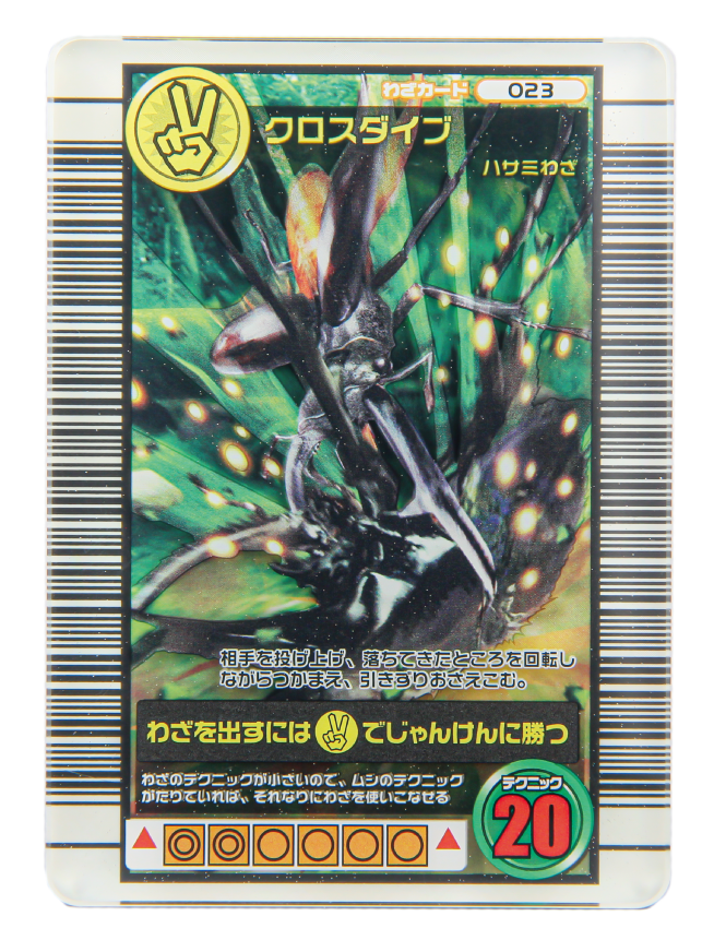 ムシキング さとう様確認用 ムシキング さとう様確認用 Amazon.co.jp