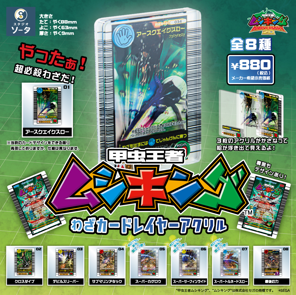新ムシキング台湾版トロフィーカード 新ムシキング台湾版トロフィーカード