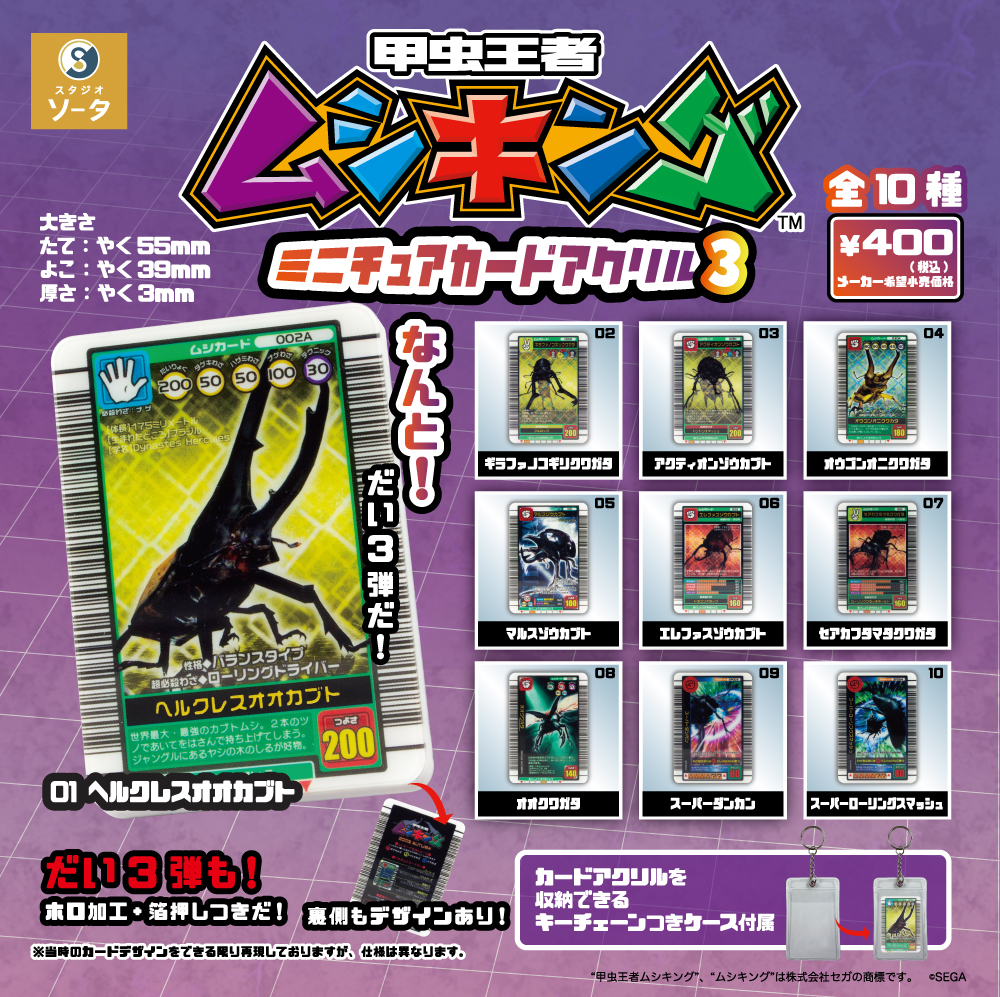 甲虫王者ムシキング トレーディングカードセット 甲虫王者ムシキング