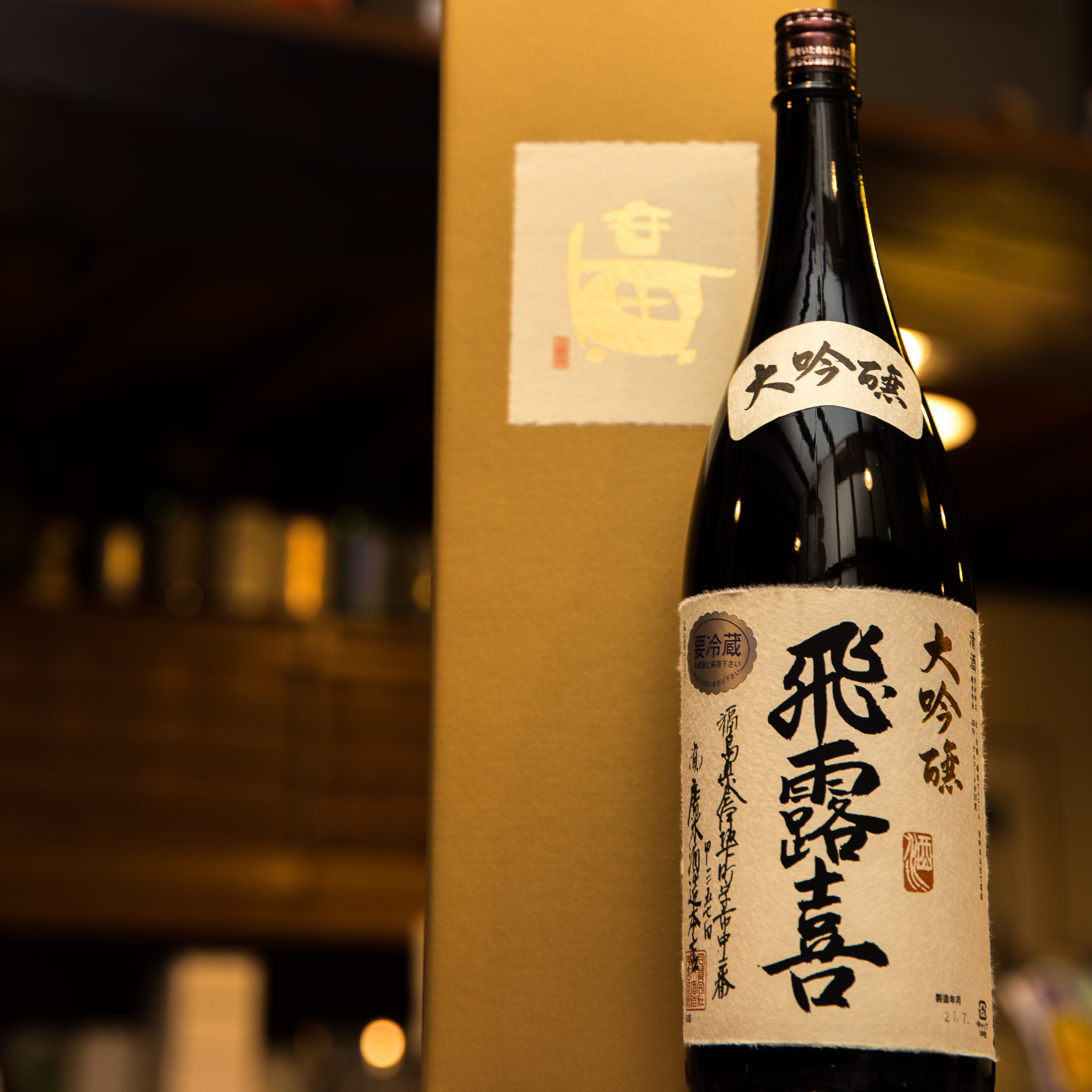 ☆箱付/飛露喜 大吟醸 1800ml 製造29.12 G7L0622