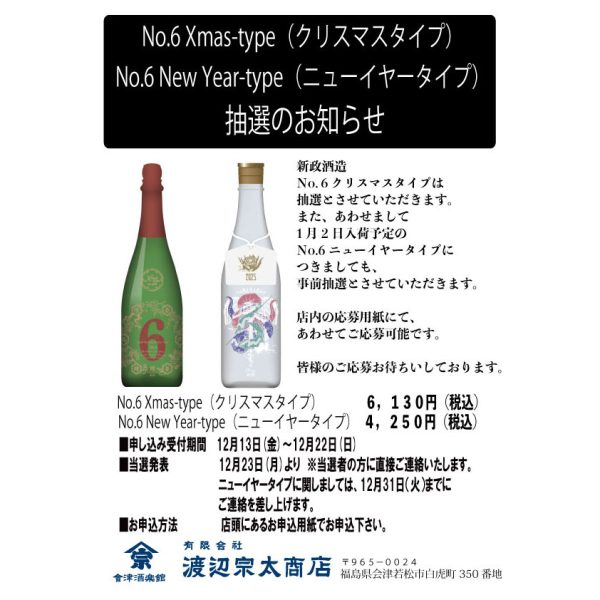 新政 酒造】 No.6 NewYear-type 楽天市場】新政 No.6 New Year-type