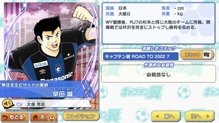 名古屋の若島津”“浦和のタケシ”“G大阪の早田”を自分のチームに！ 『J