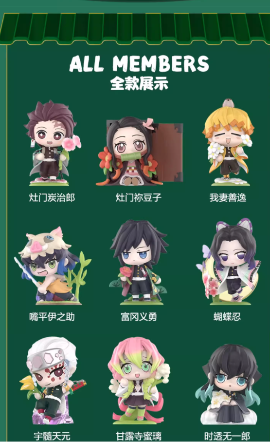 フィギュア専門店 -ソダチトイズ / POPMART 鬼滅の刃 誕生日花シリーズ