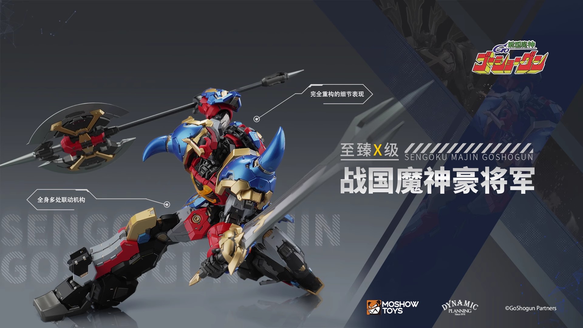 フィギュア専門店 -ソダチトイズ / MOSHOW 戦国魔神豪将軍 30cm