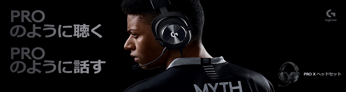 ロジクールG PRO X ゲーミングヘッドセット[USB・3.5mm ステレオミニ