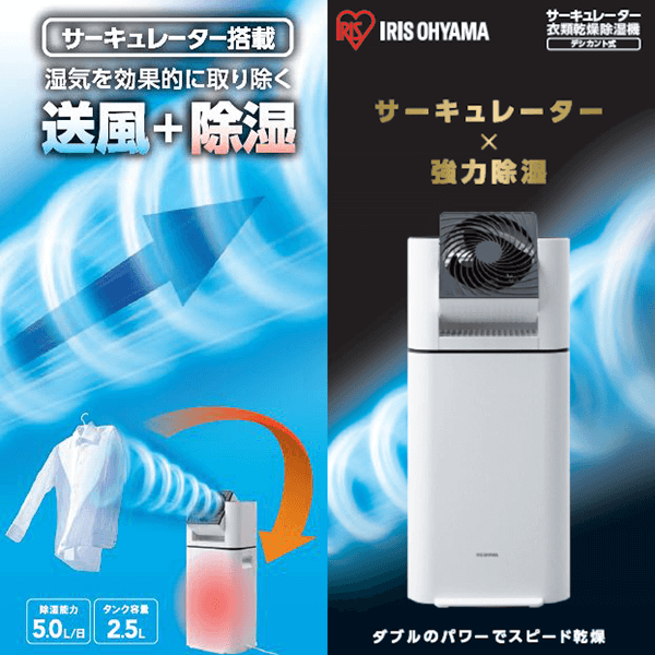 アイリスオーヤマ サーキュレーター衣類乾燥除湿機 KIJDC-N50-W KIJDC