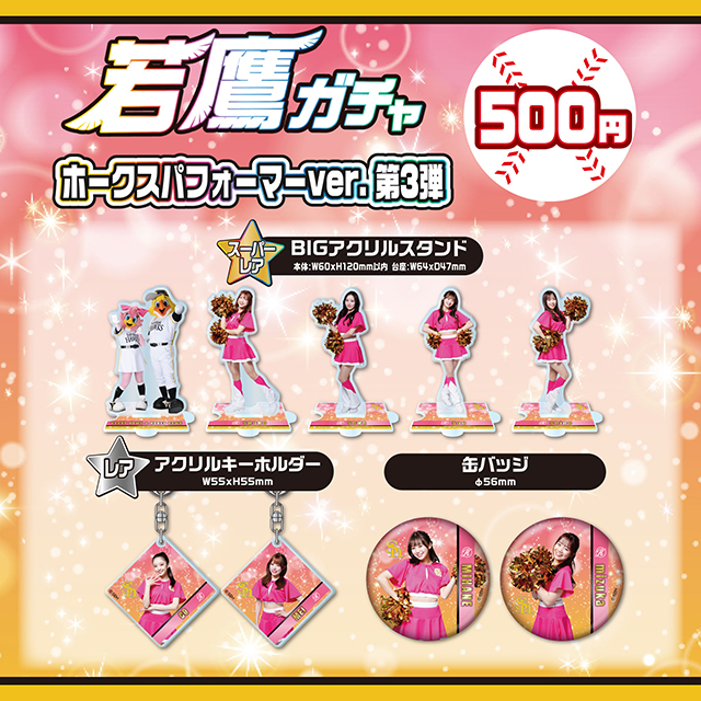 新商品】マイナビオールスターゲーム2025グッズ、ホークスパフォーマー